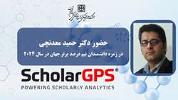 افتخارآفرینی علمی؛ دکتر حمید معدنچی عضو هیات علمی در جمع نیم درصد دانشمندان برتر جهان در سال 2024